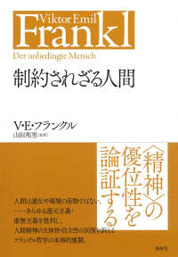 制約されざる人間 （新装版）