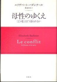 母性のゆくえ - 「よき母」はどう語られるか