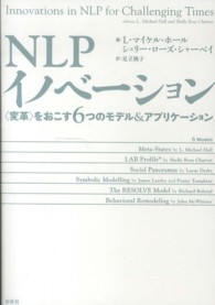 ＮＬＰイノベーション - 〈変革〉をおこす６つのモデル＆アプリケーション