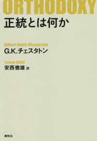 正統とは何か （新版）