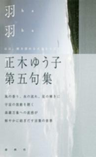 羽羽 - はは、掃き清める大きなつばさ