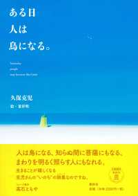 ある日人は鳥になる。