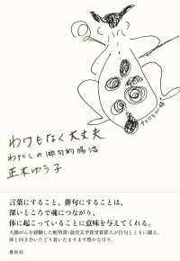 わけもなく大丈夫 - わたしの俳句的腸活