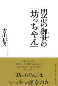 明治の御世の「坊っちやん」