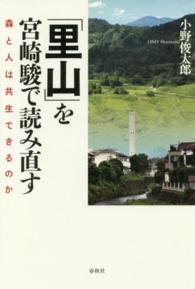 「里山」を宮崎駿で読み直す―森と人は共生できるのか