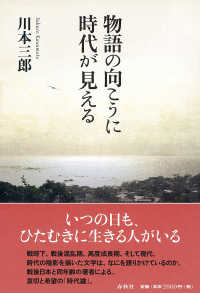 物語の向こうに時代が見える