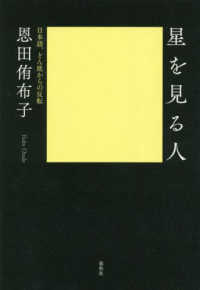 星を見る人 - 日本語、どん底からの反転