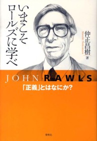 いまこそロールズに学べ―「正義」とはなにか？