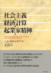 社会主義・経済計算・起業家精神