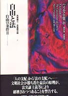 ハイエク全集 〈第６巻〉 自由の条件 ２　自由と法 気賀健三 （新装版）
