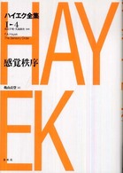 感覚秩序 （新版）