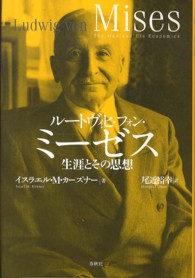 ルートヴィヒ・フォン・ミーゼス - 生涯とその思想