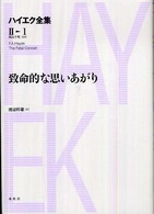 致命的な思いあがり