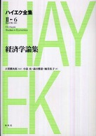 ハイエク全集 〈第２期　第６巻〉 経済学論集 古賀勝次郎