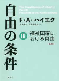 自由の条件 〈３〉 福祉国家における自由 （普及版）