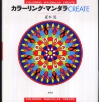 カラーリング・マンダラＣＲＥＡＴＥ