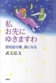 私お先にゆきますわ - 認知症の妻、星になる