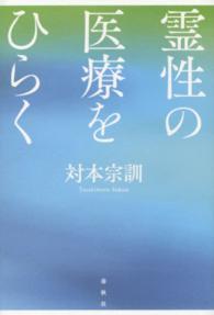 霊性の医療をひらく