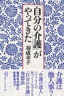 春秋暮らしのライブラリー<br> 「自分の介護」がやってきた