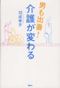 春秋暮らしのライブラリー<br> 男も出番！介護が変わる