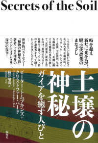 土壌の神秘 - ガイアを癒す人びと