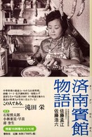 済南賓館物語