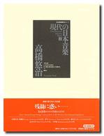 現代の日本音楽 〈第４集〉 高橋悠治 高橋悠治 国立劇場委嘱作品シリーズ