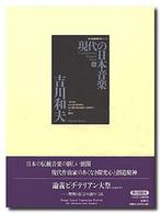 国立劇場委嘱作品シリーズ<br> 現代の日本音楽 〈第６集〉 吉川和夫 吉川和夫