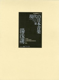 現代の日本音楽 〈第１８集（湯浅譲二作品）〉 国立劇場委嘱作品シリーズ