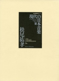 現代の日本音楽 〈第１９集〉 松尾祐孝作品 国立劇場委嘱作品シリーズ