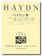 ハイドン集 世界音楽全集