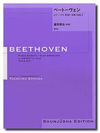 ベートーヴェン・ピアノ・ソナタ 〈２〉 第２番イ長調作品２－２
