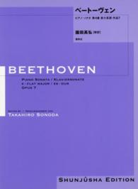 ベートーヴェン・ピアノ・ソナタ 〈４〉 第４番変ホ長調作品７