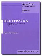 ベートーヴェン・ピアノ・ソナタ 〈６〉 第６番ヘ長調作品１０－２