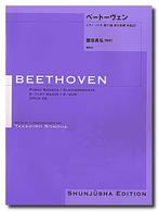 ベートーヴェン・ピアノ・ソナタ 〈１１〉 第１１番変ロ長調作品２２
