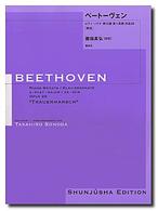 ベートーヴェン・ピアノ・ソナタ 〈１２〉 第１２番変イ長調作品２６「葬送」