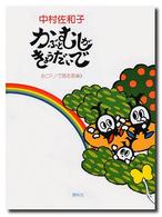 かぶとむしがきょうだいで ピアノで語る音楽