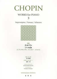ショパンピアノ作品集 〈３〉 アンプロンプチュ　ファンタジー　スケルツォ （新版）