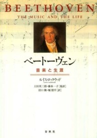 ベートーヴェン―音楽と生涯