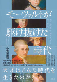 モーツァルトが駆け抜けた時代