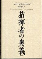 指揮者の奥義