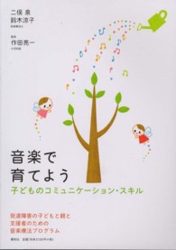 音楽で育てよう - 子どものコミュニケーション・スキル