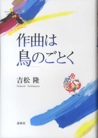 作曲は鳥のごとく