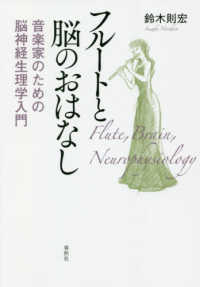 フルートと脳のおはなし - 音楽家のための脳神経生理学入門