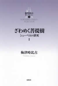 ざわめく菩提樹 - シューベルト研究　１ 梅津時比古セレクション