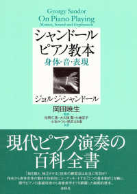 シャンドールピアノ教本 - 身体・音・表現