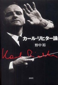 カール・リヒター論