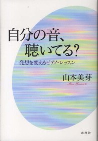 自分の音、聴いてる？ - 発想を変えるピアノ・レッスン