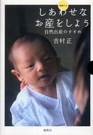 しあわせなお産をしよう - 自然出産のすすめ ＤＶＤブック