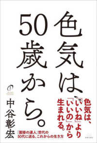 色気は、５０歳から。